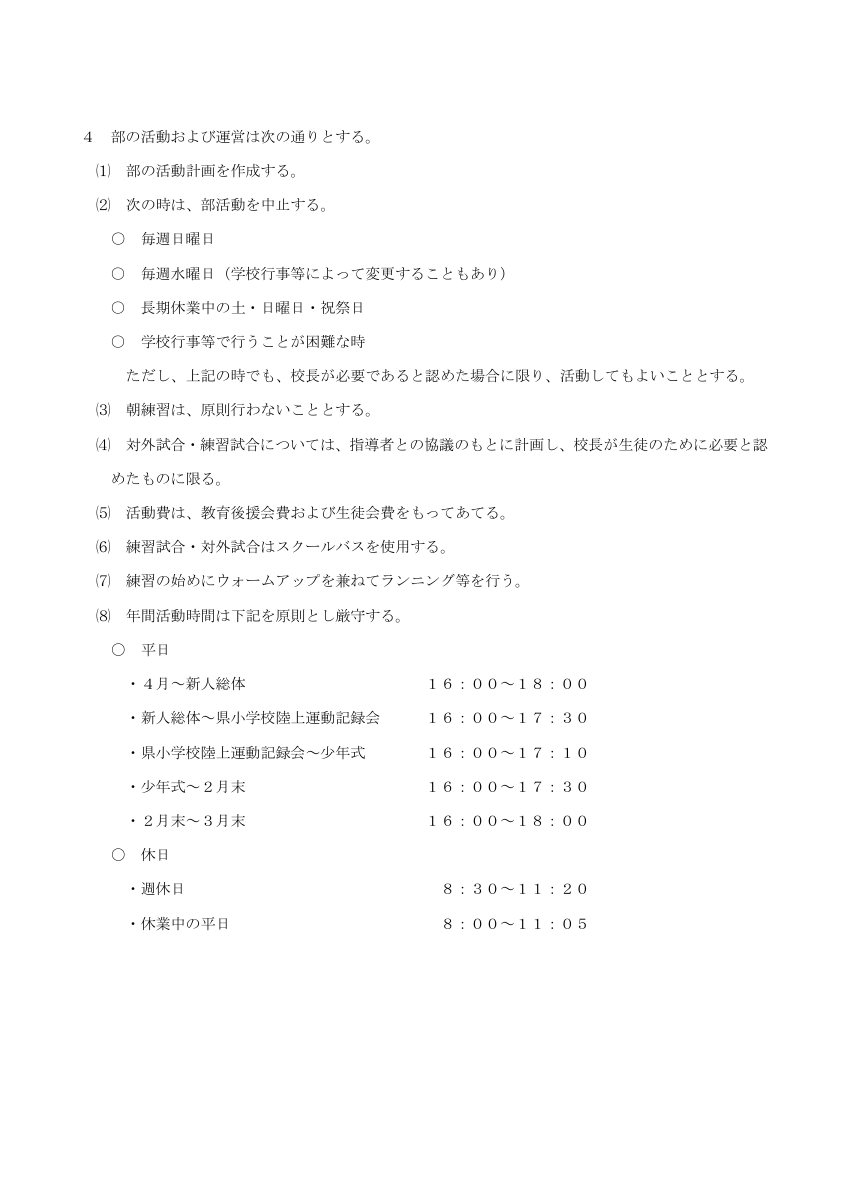 R５ 瀬戸中学校部活動計画.pdfの2ページ目のサムネイル