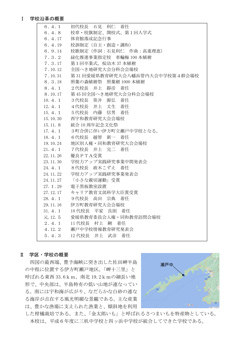 R5 学校沿革.pdfの1ページ目のサムネイル